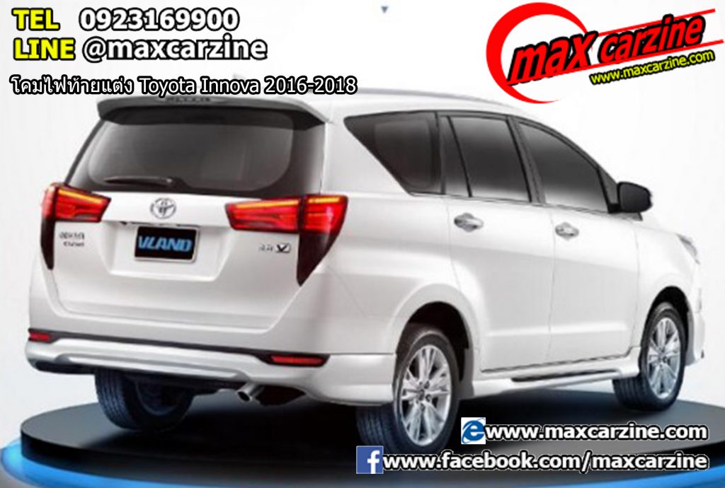 โคมไฟท้ายแต่ง Toyota Innova 2016-2018 โคมไฟท้ายแต่ง Toyota Innova 2016-2018
