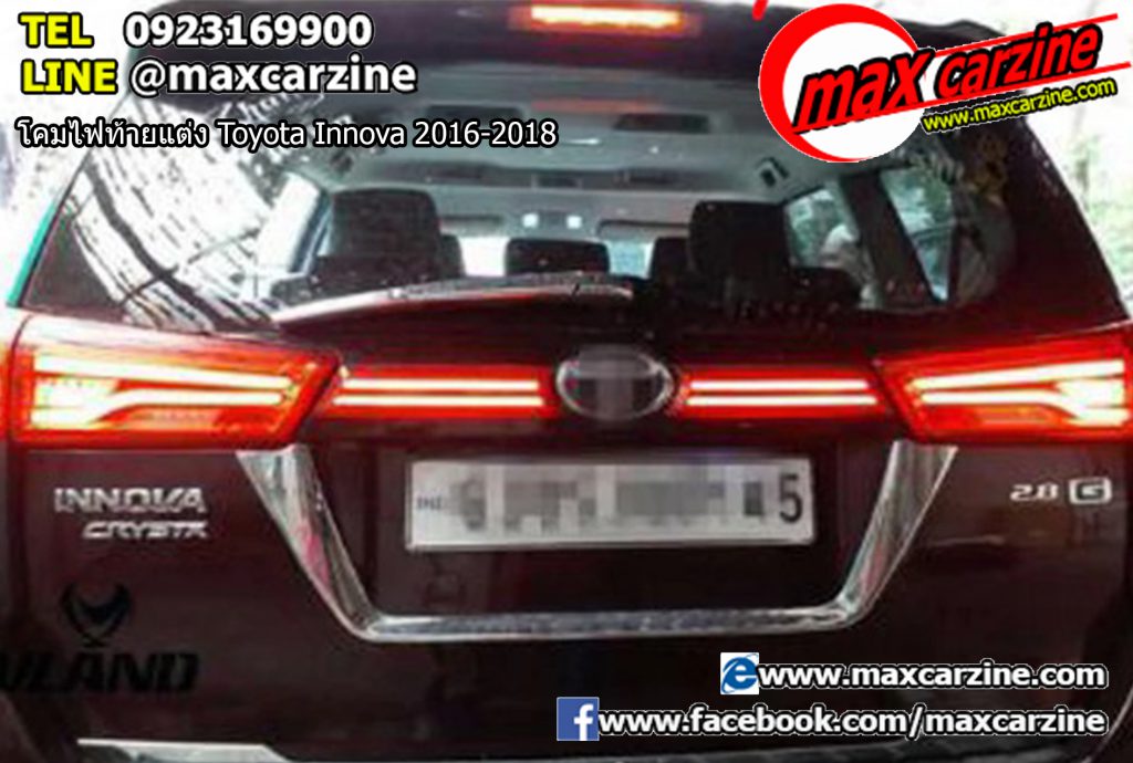 โคมไฟท้ายแต่ง Toyota Innova 2016-2018 โคมไฟท้ายแต่ง Toyota Innova 2016-2018