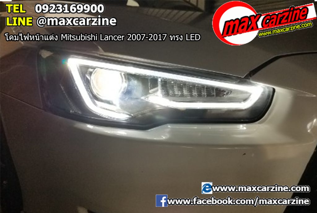 โคมไฟหน้าแต่ง Mitsubishi Lancer 2007-2017 ทรง LED