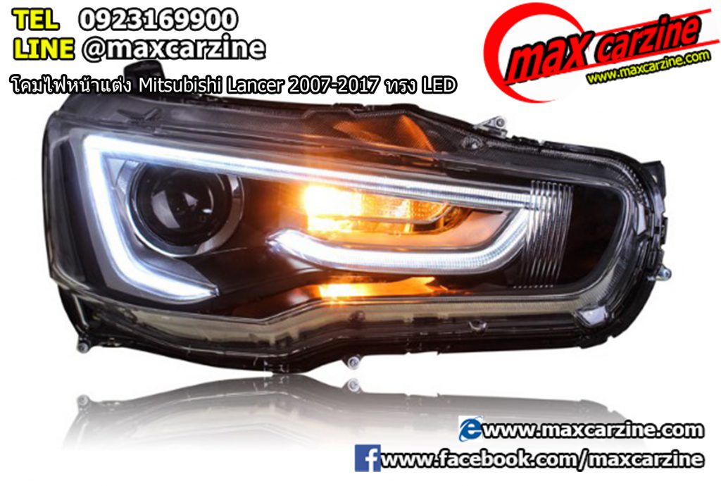 โคมไฟหน้าแต่ง Mitsubishi Lancer 2007-2017 ทรง LED