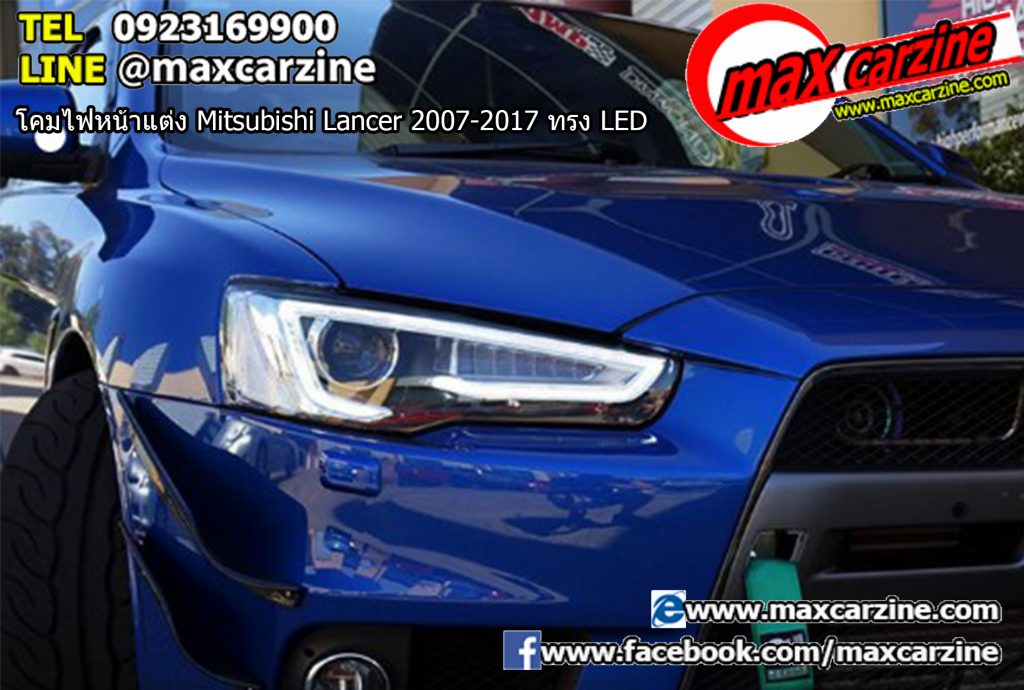 โคมไฟหน้าแต่ง Mitsubishi Lancer 2007-2017 ทรง LED