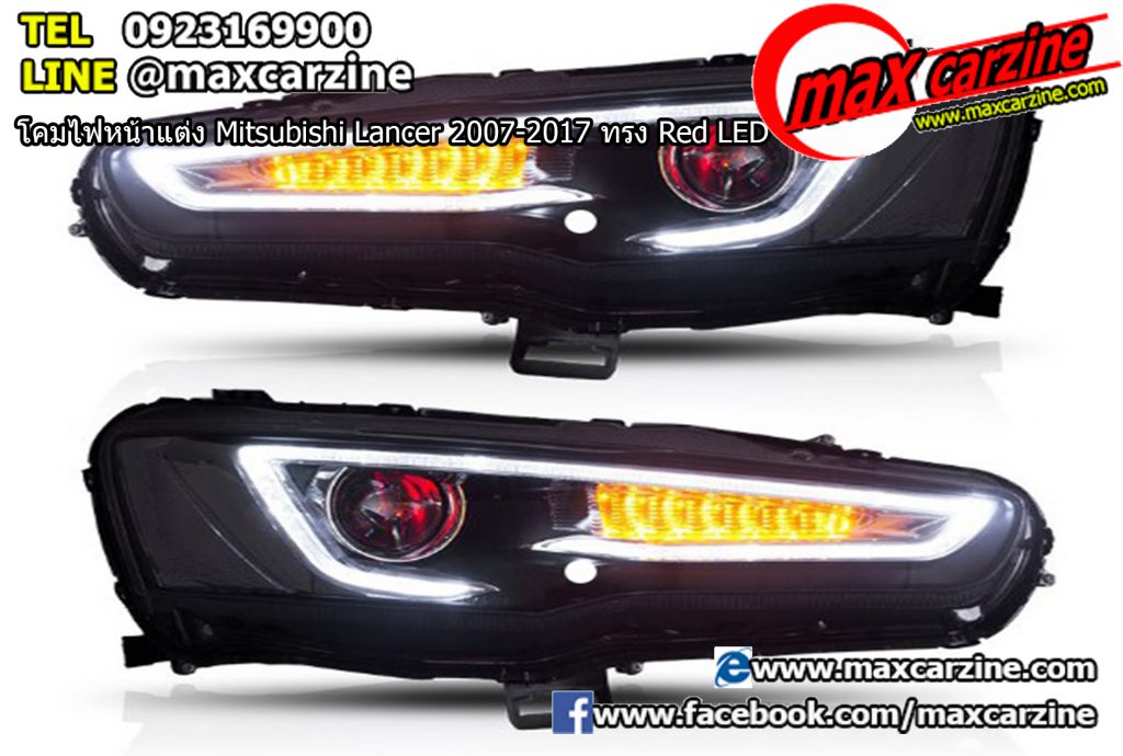 โคมไฟหน้าแต่ง Mitsubishi Lancer 2007-2017 ทรง Red LED