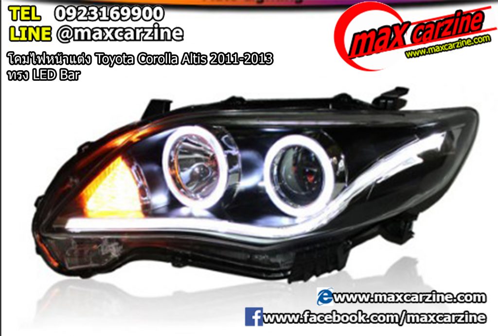 โคมไฟหน้าแต่ง Toyota Corolla Altis 2011-2013 ทรง LED Bar