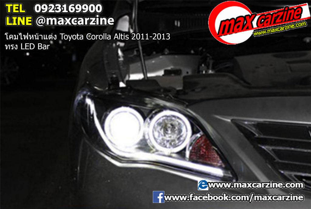 โคมไฟหน้าแต่ง Toyota Corolla Altis 2011-2013 ทรง LED Bar