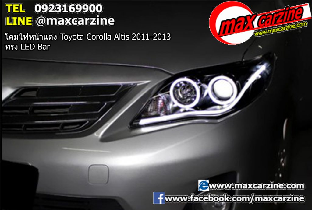 โคมไฟหน้าแต่ง Toyota Corolla Altis 2011-2013 ทรง LED Bar