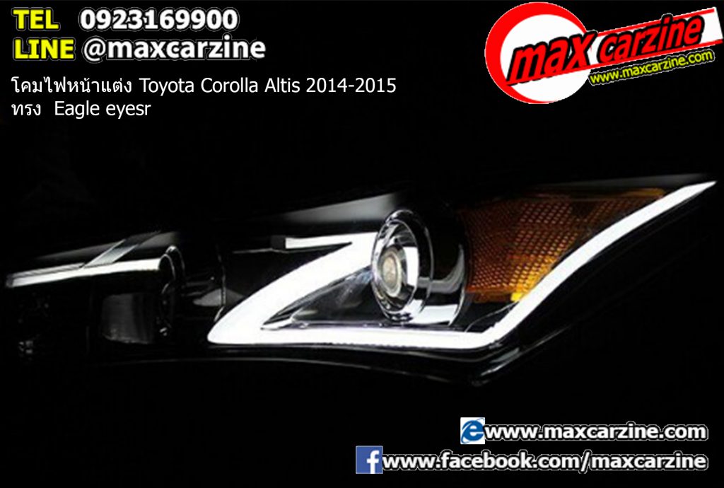 โคมไฟหน้าแต่ง Toyota Corolla Altis 2014-2015 ทรง Eagle eyes โคมไฟหน้าแต่ง Toyota Corolla Altis 2014-2015 ทรง Eagle eyes