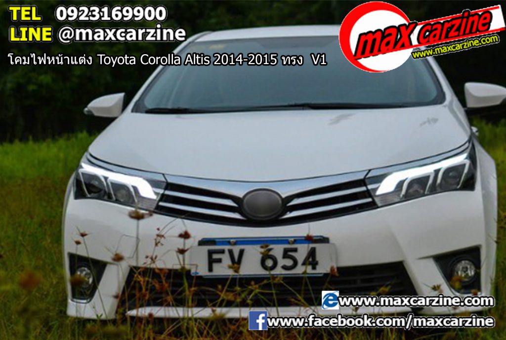 โคมไฟหน้าแต่ง Toyota Corolla Altis 2014-2015 ทรง V1 โคมไฟหน้าแต่ง Toyota Corolla Altis 2014-2015 ทรง V1