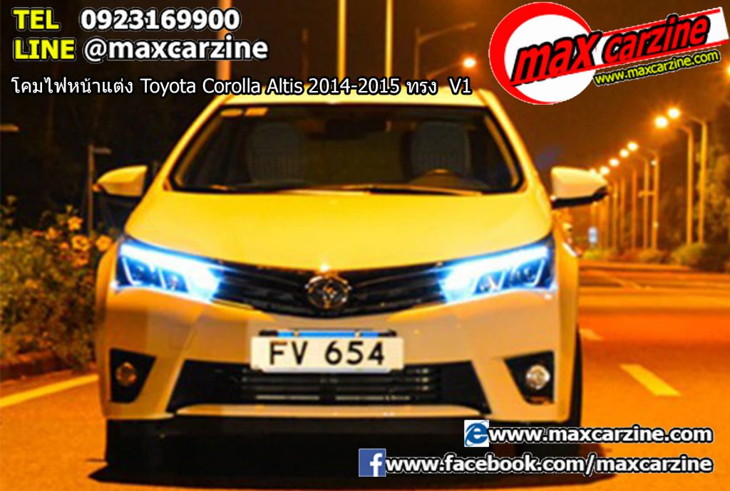 โคมไฟหน้าแต่ง Toyota Corolla Altis 2014-2015 ทรง V1