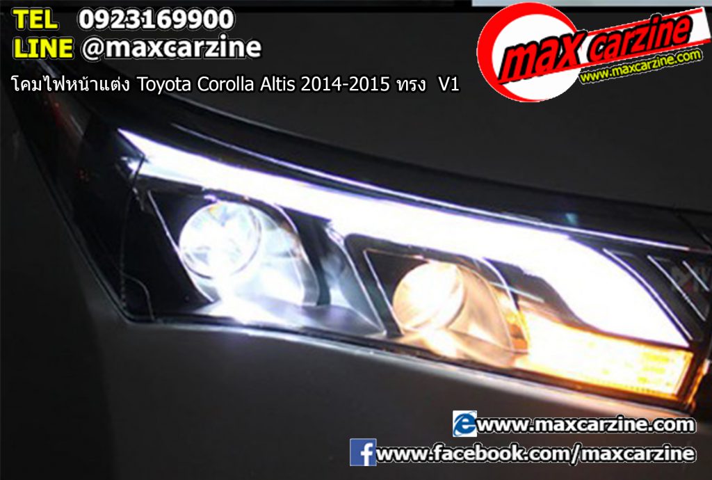 โคมไฟหน้าแต่ง Toyota Corolla Altis 2014-2015 ทรง  V1