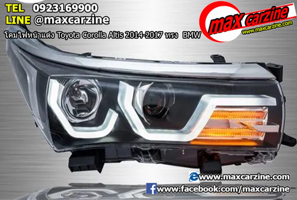 โคมไฟหน้าแต่ง Toyota Corolla Altis 2014-2017 ทรง BMW โคมไฟหน้าแต่ง Toyota Corolla Altis 2014-2017 ทรง BMW