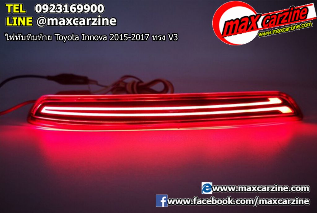 ไฟทับทิมท้าย Toyota Innova 2015-2017 ทรง V3