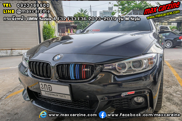 กระจังหน้า-BMW-Series-4-F32-F33-F36-2013-2019-รุ่น-M-Style-1 - Maxcarzine