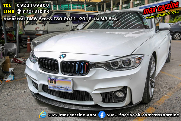 กระจังหน้า BMW Serie3 F30 2011-2016 รุ่น M3 Style กระจังหน้า BMW Serie3 F30 2011-2016 รุ่น M3 Style