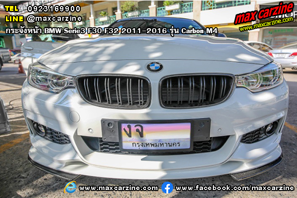 กระจังหน้า BMW Serie3 F30 F32 2011-2016 รุ่น Carbon M4 กระจังหน้า BMW Serie3 F30 F32 2011-2016 รุ่น Carbon M4