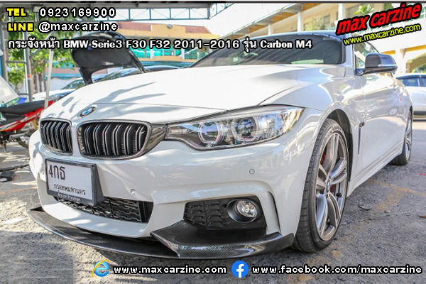กระจังหน้า BMW Serie3 F30 F32 2011-2016 รุ่น Carbon M4