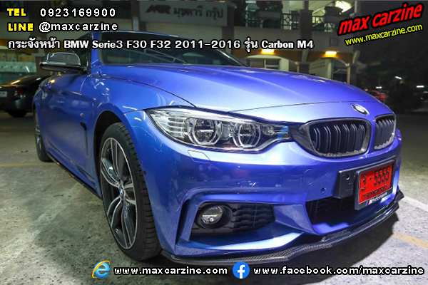 กระจังหน้า BMW Serie3 F30 F32 2011-2016 รุ่น Carbon M4