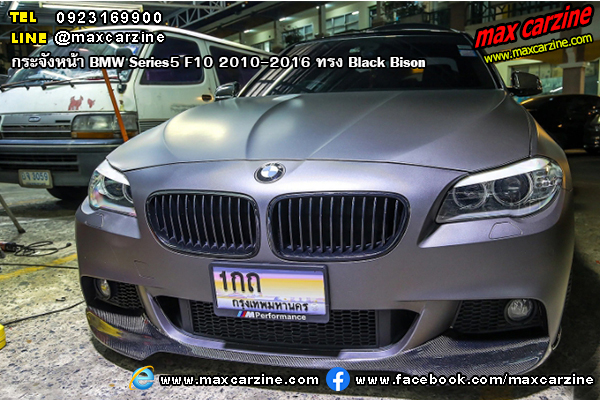 กระจังหน้า BMW Series5 F10 2010-2016 ทรง Black Bison กระจังหน้า BMW Series5 F10 2010-2016 ทรง Black Bison