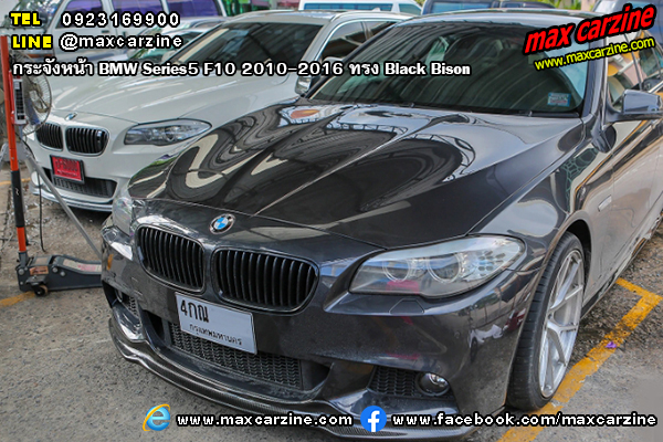 กระจังหน้า BMW Series5 F10 2010-2016 ทรง Black Bison