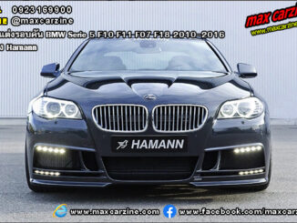 ชุดแต่งรอบคัน BMW Serie 5 F10 F11 F07 F18 2010-2016 ทรง Hamann