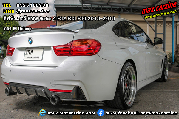 ดิฟฟิวเซอร์ BMW Series4 F32 F33 F36 2013-2019 ทรง M Deluxe