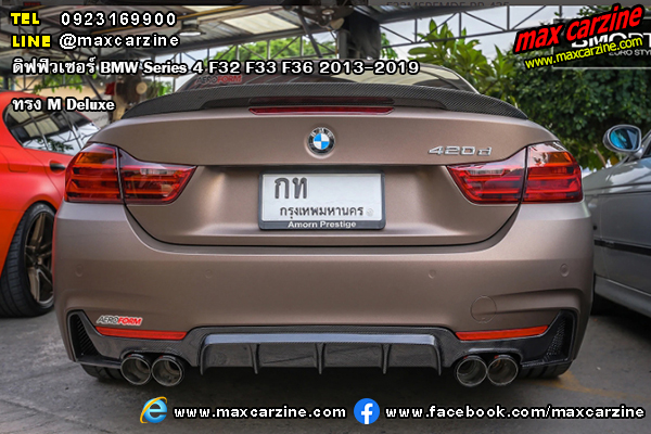 ดิฟฟิวเซอร์ BMW Series4 F32 F33 F36 2013-2019 ทรง M Deluxe