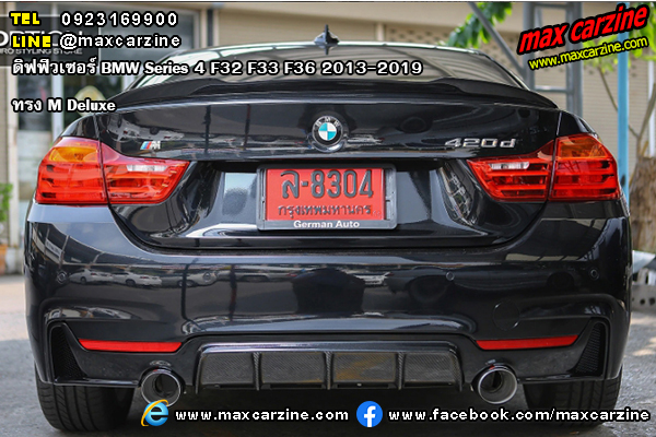 ดิฟฟิวเซอร์ BMW Series4 F32 F33 F36 2013-2019 ทรง M Deluxe ดิฟฟิวเซอร์ BMW Series4 F32 F33 F36 2013-2019 ทรง M Deluxe