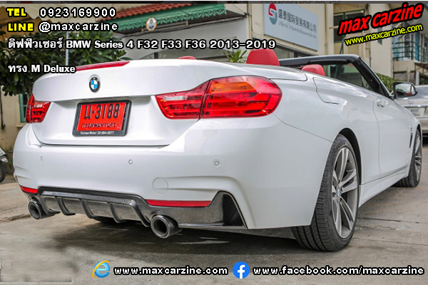 ดิฟฟิวเซอร์ BMW Series4 F32 F33 F36 2013-2019 ทรง M Deluxe ดิฟฟิวเซอร์ BMW Series4 F32 F33 F36 2013-2019 ทรง M Deluxe
