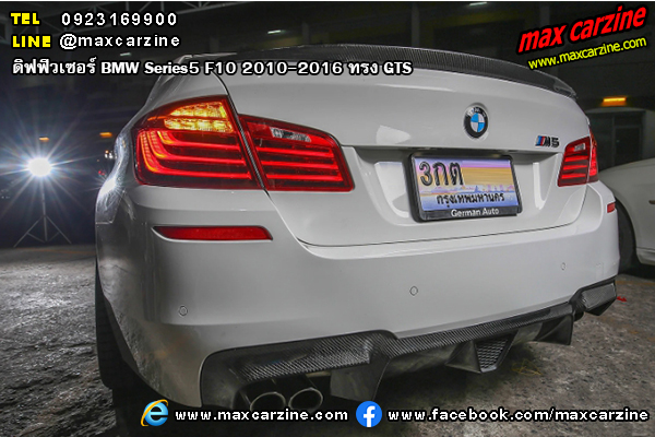 ดิฟฟิวเซอร์ BMW Series5 F10 2010-2016 ทรง GTS