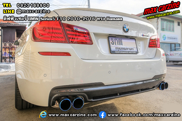 ดิฟฟิวเซอร์ BMW Series5 F10 2010-2016 ทรง Hamann
