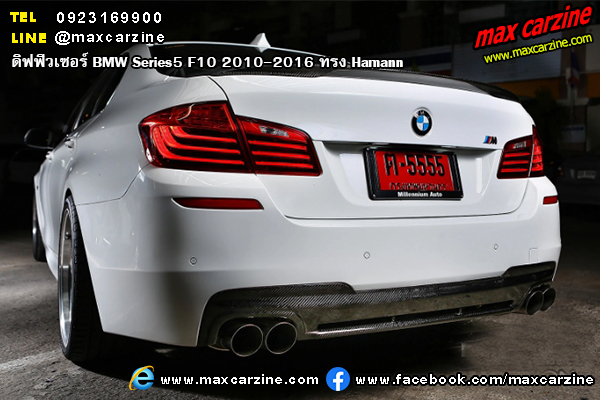 ดิฟฟิวเซอร์ BMW Series5 F10 2010-2016 ทรง Hamann