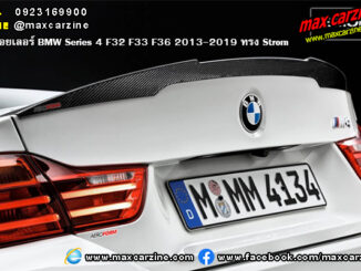 สปอยเลอร์ BMW Series4 F32 F33 F36 2013-2019 ทรง Strom
