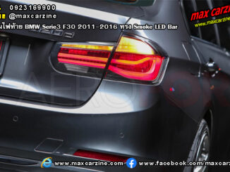 โคมไฟท้าย BMW Serie3 F30 2011-2016 ทรง Smoke LED Bar