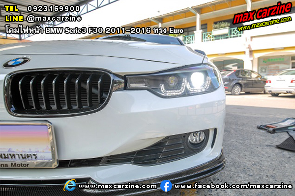 โคมไฟหน้า BMW Serie3 F30 2011-2016 ทรง Euro โคมไฟหน้า BMW Serie3 F30 2011-2016 ทรง Euro