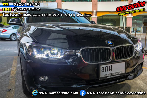 โคมไฟหน้า BMW Serie3 F30 2011-2016 ทรง Euro โคมไฟหน้า BMW Serie3 F30 2011-2016 ทรง Euro