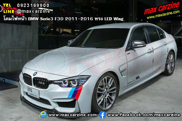 โคมไฟหน้า BMW Serie3 F30 2011-2016 ทรง LED Wing