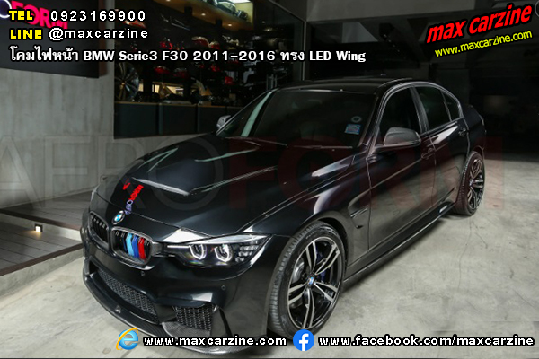 โคมไฟหน้า BMW Serie3 F30 2011-2016 ทรง LED Wing