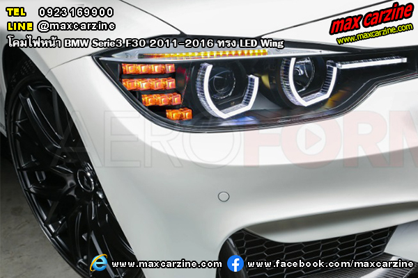 โคมไฟหน้า BMW Serie3 F30 2011-2016 ทรง LED Wing โคมไฟหน้า BMW Serie3 F30 2011-2016 ทรง LED Wing