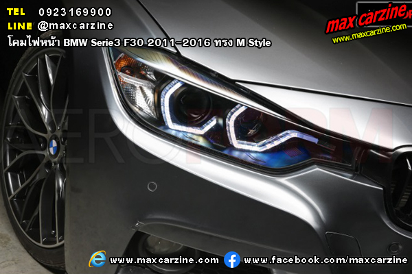 โคมไฟหน้า BMW Serie3 F30 2011-2016 ทรง M Style โคมไฟหน้า BMW Serie3 F30 2011-2016 ทรง M Style