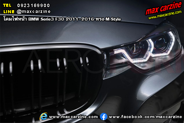 โคมไฟหน้า BMW Serie3 F30 2011-2016 ทรง M Style โคมไฟหน้า BMW Serie3 F30 2011-2016 ทรง M Style