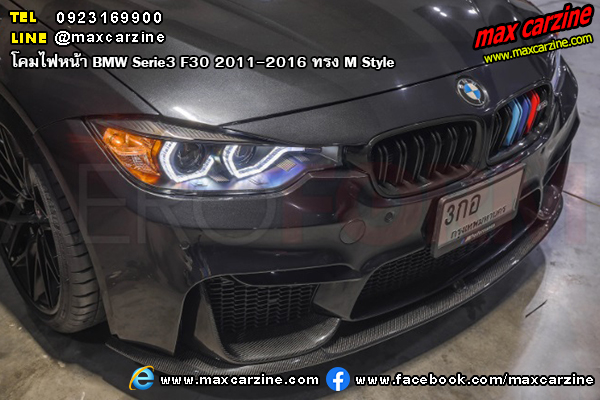 โคมไฟหน้า BMW Serie3 F30 2011-2016 ทรง M Style โคมไฟหน้า BMW Serie3 F30 2011-2016 ทรง M Style