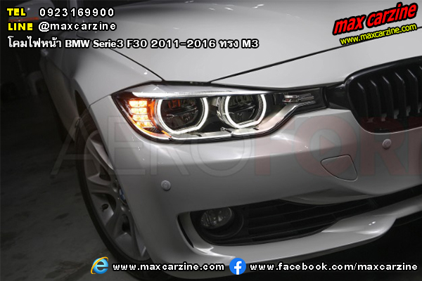 โคมไฟหน้า BMW Serie3 F30 2011-2016 ทรง M3 โคมไฟหน้า BMW Serie3 F30 2011-2016 ทรง M3