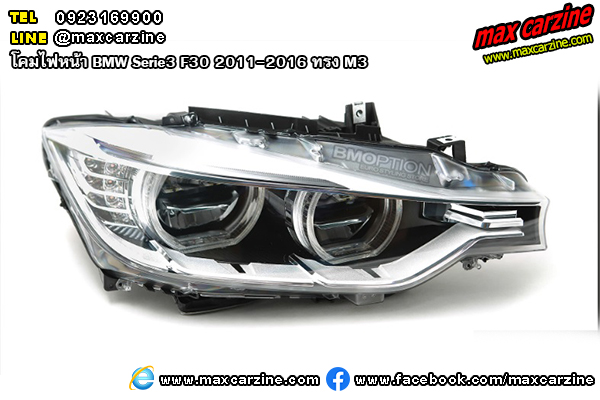 โคมไฟหน้า BMW Serie3 F30 2011-2016 ทรง M3