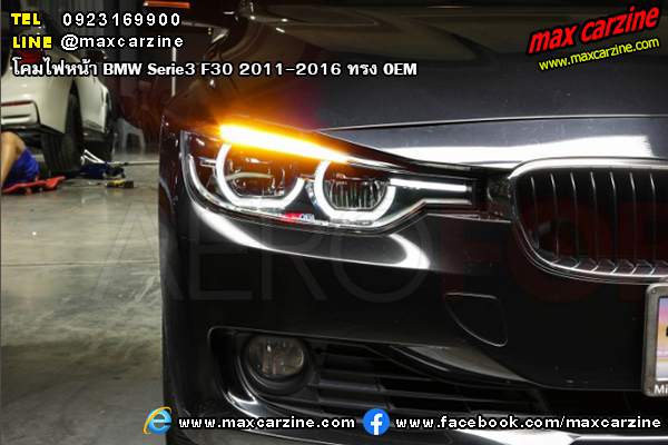 โคมไฟหน้า BMW Serie3 F30 2011-2016 ทรง OEM โคมไฟหน้า BMW Serie3 F30 2011-2016 ทรง OEM