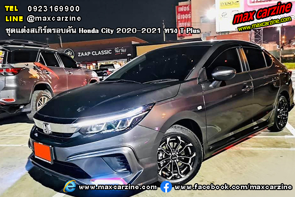 ชุดแต่งสเกิร์ตรอบคัน Honda City 2020-2021 ทรง T Plus ชุดแต่งสเกิร์ตรอบคัน Honda City 2020-2021 ทรง T Plus