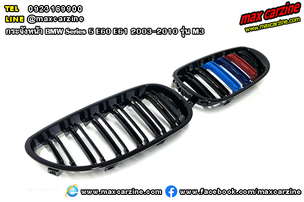 กระจังหน้า BMW Series5 E60 E61 2003-2010 รุ่น M3