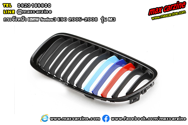 กระจังหน้า BMW Series3 E90 2005-2008 รุ่น M3 กระจังหน้า BMW Series3 E90 2005-2008 รุ่น M3