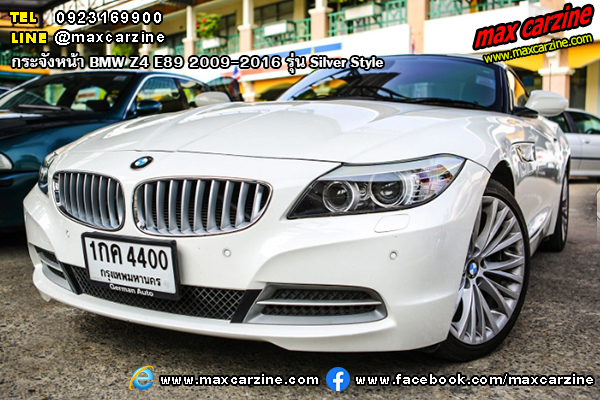 กระจังหน้า BMW Z4 E89 2009-2016 รุ่น Silver Style กระจังหน้า BMW Z4 E89 2009-2016 รุ่น Silver Style