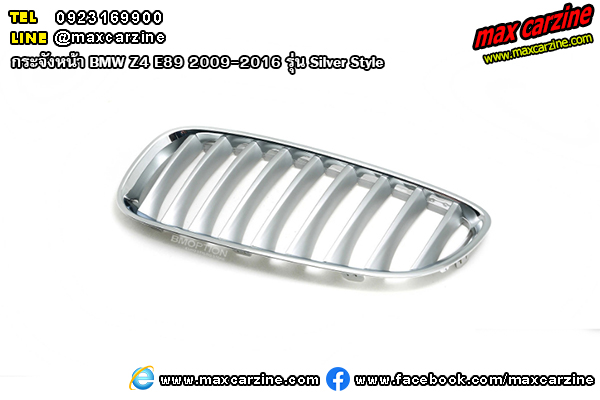 กระจังหน้า BMW Z4 E89 2009-2016 รุ่น Silver Style กระจังหน้า BMW Z4 E89 2009-2016 รุ่น Silver Style