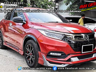 คิ้วล้อ ซุ้มล้อ ชุดแต่งสเกิร์ตรอบคัน Honda HRV 2018 ทรง Adventure