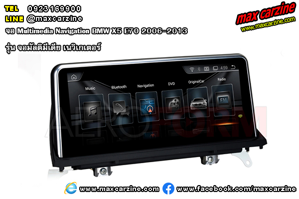 จอ Multimedia Navigation BMW X5 E70 2006-2013 รุ่น จอมัลติมีเดีย เนวิเกเตอร์ จอ Multimedia Navigation BMW X5 E70 2006-2013 รุ่น จอมัลติมีเดีย เนวิเกเตอร์